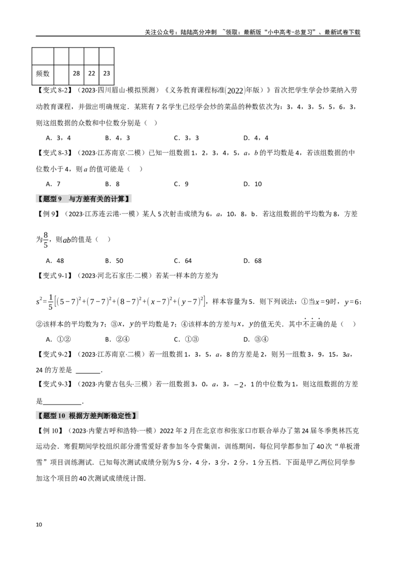 专题40统计十二大题型（举一反三）（原卷版）_02中考总复习（2026版更新中）_02-数学-中考总复习_2024年中考复习资料_一轮复习资料
