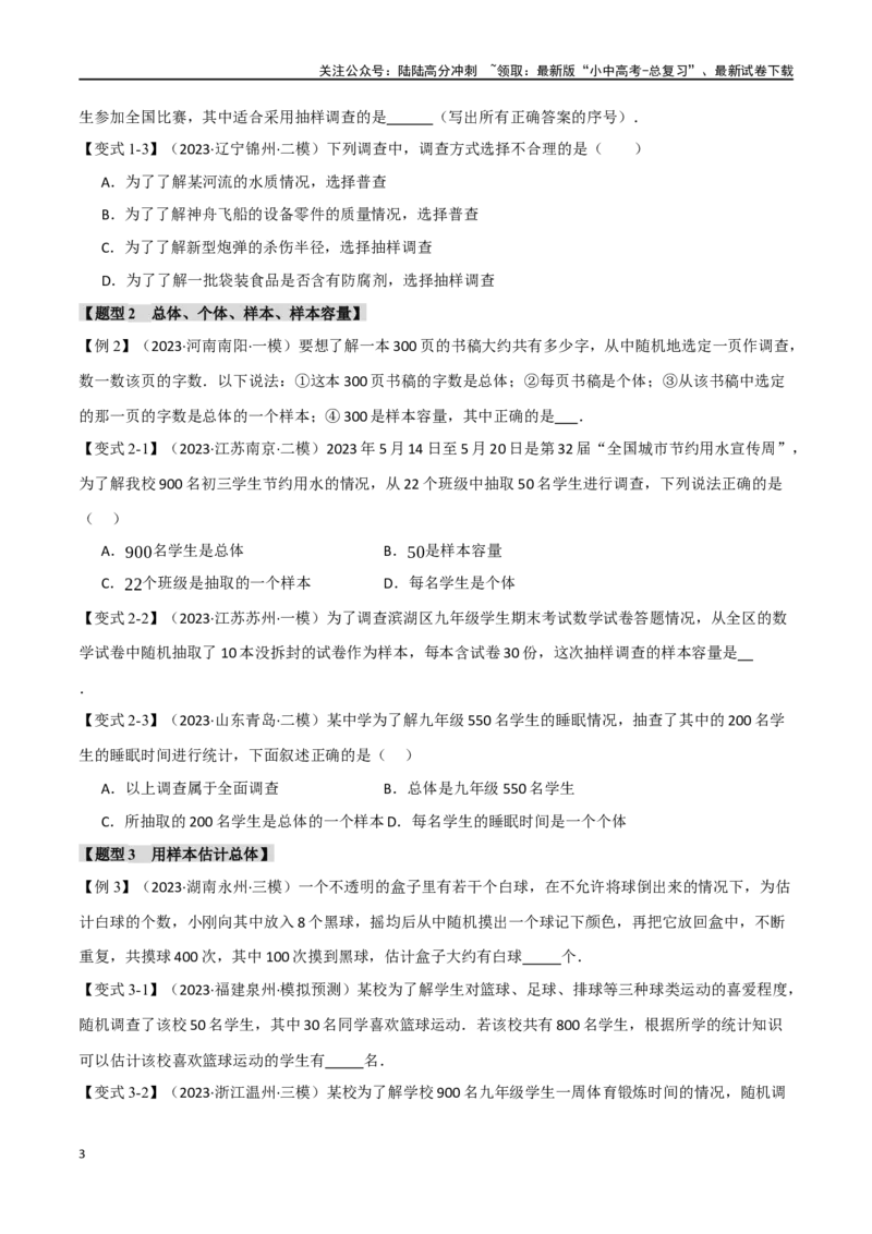 专题40统计十二大题型（举一反三）（原卷版）_02中考总复习（2026版更新中）_02-数学-中考总复习_2024年中考复习资料_一轮复习资料