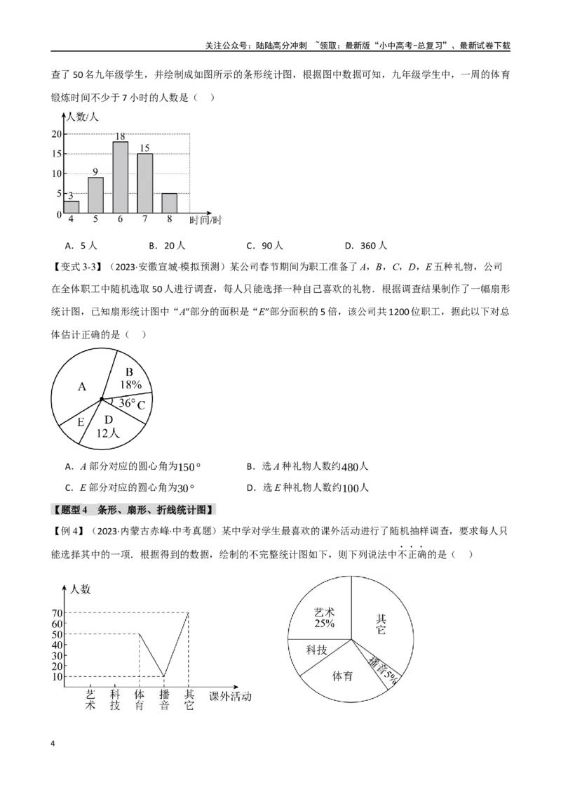 专题40统计十二大题型（举一反三）（原卷版）_02中考总复习（2026版更新中）_02-数学-中考总复习_2024年中考复习资料_一轮复习资料
