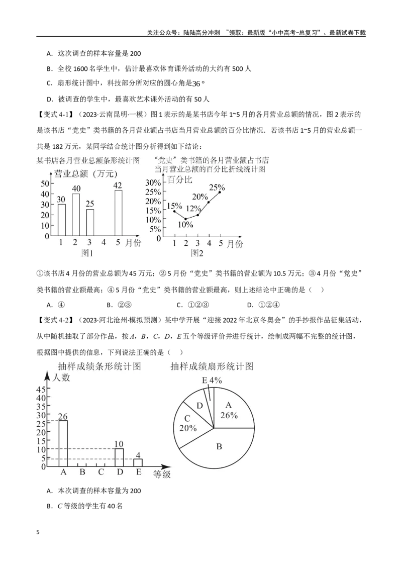 专题40统计十二大题型（举一反三）（原卷版）_02中考总复习（2026版更新中）_02-数学-中考总复习_2024年中考复习资料_一轮复习资料
