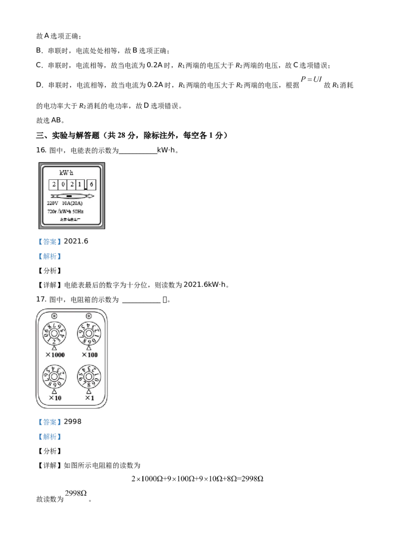 精品解析：北京市石景山区2020-2021学年九年级（上）期末考试物理试题（解析版）(1)_北京初中期末题_C605-京七八九_北京9上物理_2020-2021