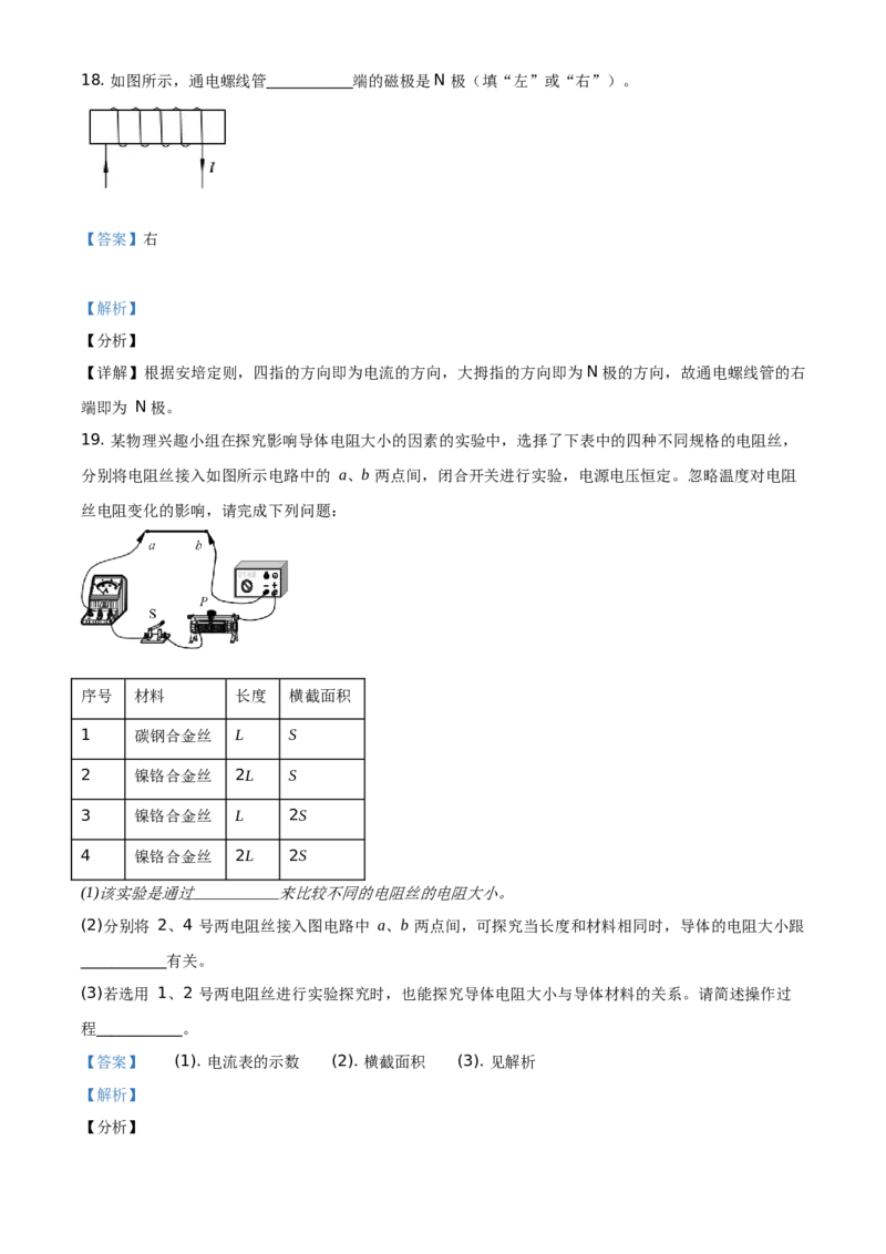 精品解析：北京市石景山区2020-2021学年九年级（上）期末考试物理试题（解析版）(1)_北京初中期末题_C605-京七八九_北京9上物理_2020-2021