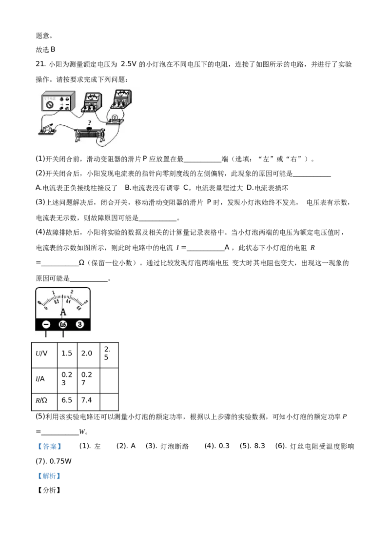 精品解析：北京市石景山区2020-2021学年九年级（上）期末考试物理试题（解析版）(1)_北京初中期末题_C605-京七八九_北京9上物理_2020-2021