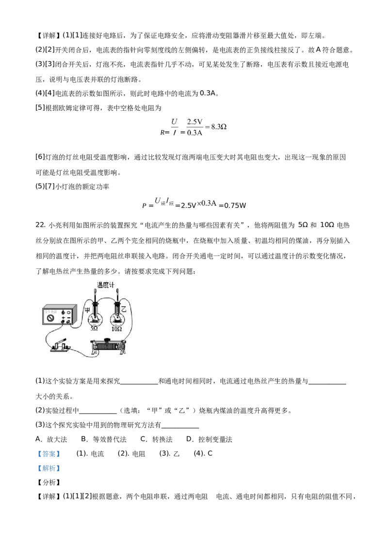 精品解析：北京市石景山区2020-2021学年九年级（上）期末考试物理试题（解析版）(1)_北京初中期末题_C605-京七八九_北京9上物理_2020-2021