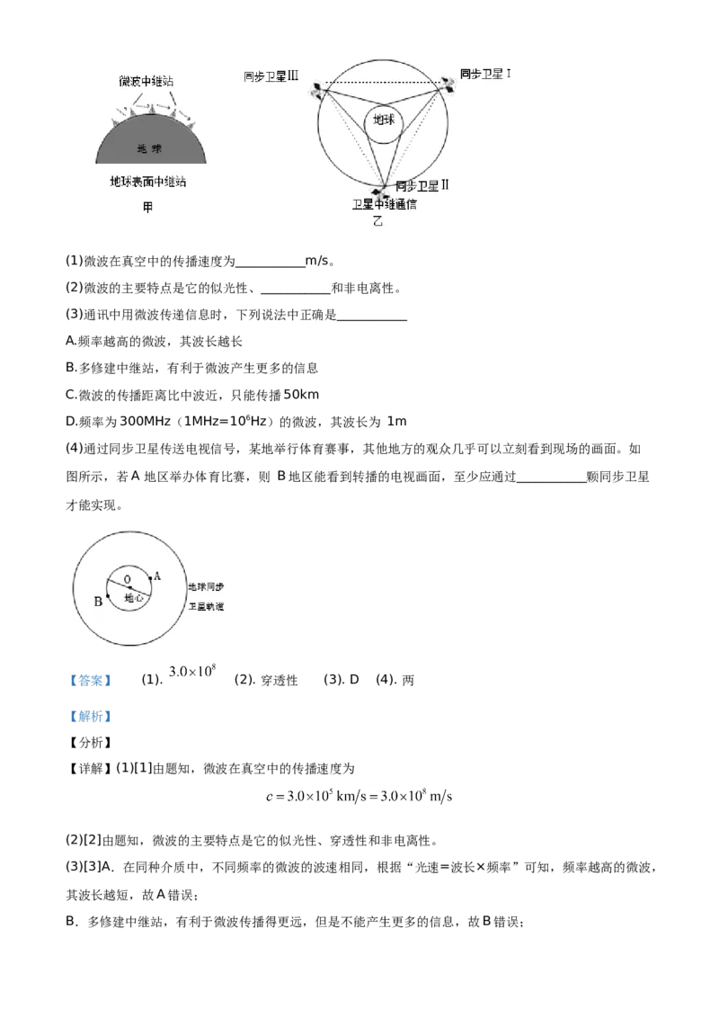 精品解析：北京市石景山区2020-2021学年九年级（上）期末考试物理试题（解析版）(1)_北京初中期末题_C605-京七八九_北京9上物理_2020-2021