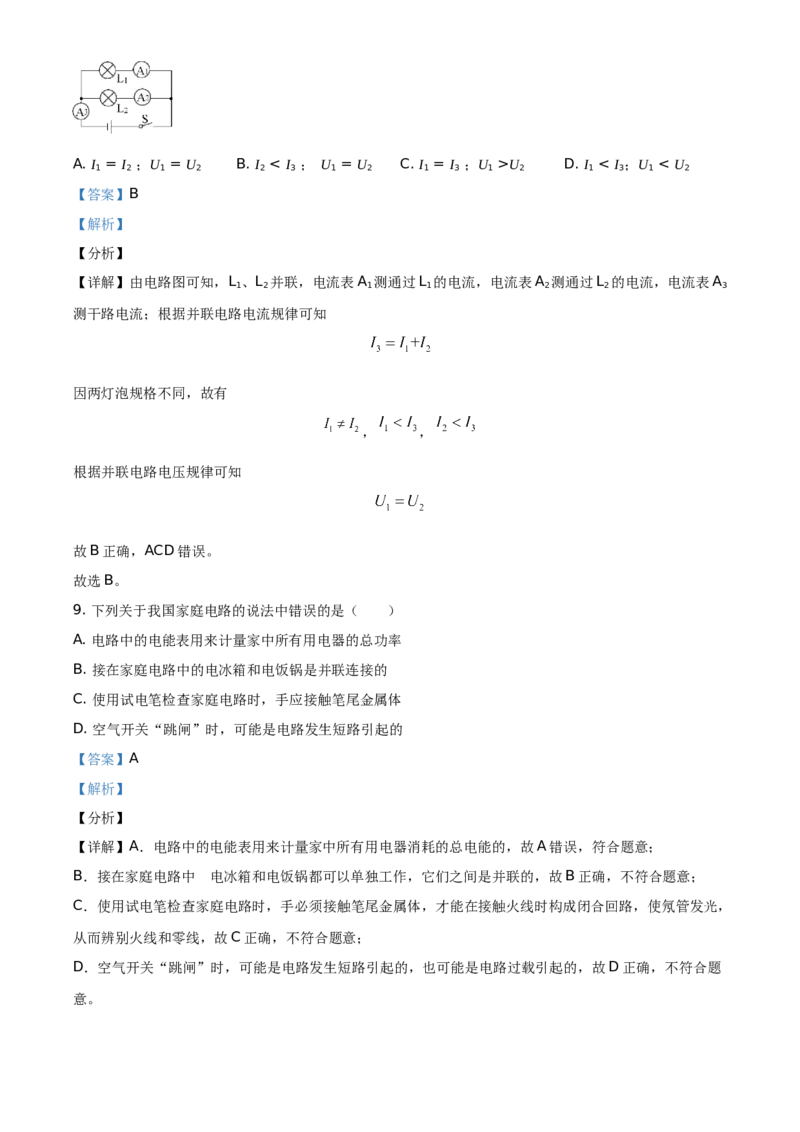 精品解析：北京市石景山区2020-2021学年九年级（上）期末考试物理试题（解析版）(1)_北京初中期末题_C605-京七八九_北京9上物理_2020-2021