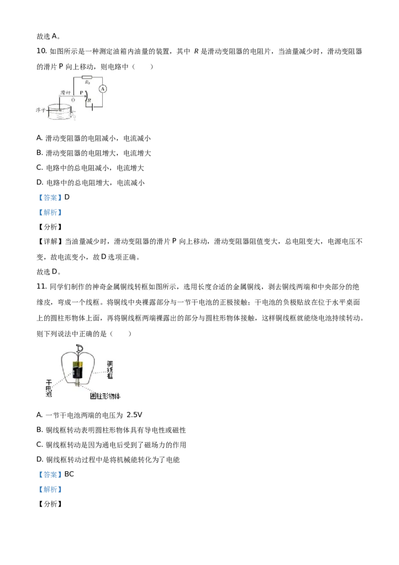 精品解析：北京市石景山区2020-2021学年九年级（上）期末考试物理试题（解析版）(1)_北京初中期末题_C605-京七八九_北京9上物理_2020-2021