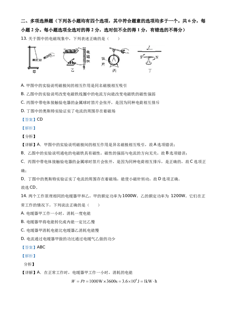 精品解析：北京市石景山区2020-2021学年九年级（上）期末考试物理试题（解析版）(1)_北京初中期末题_C605-京七八九_北京9上物理_2020-2021