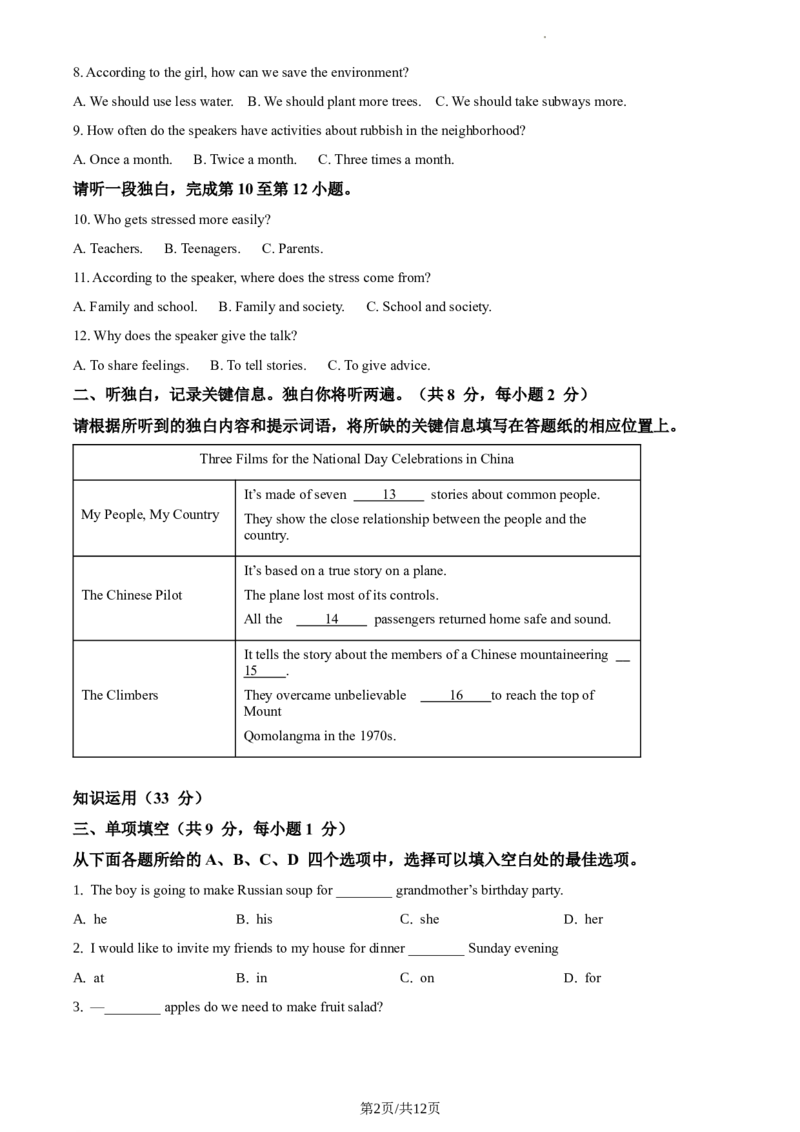 精品解析：北京市海淀区八年级2020-2021学年上学期期末英语试题（原卷版）(1)_北京初中期末题_C605-京七八九_B京英语七八九_北京8上英语_2019-2020