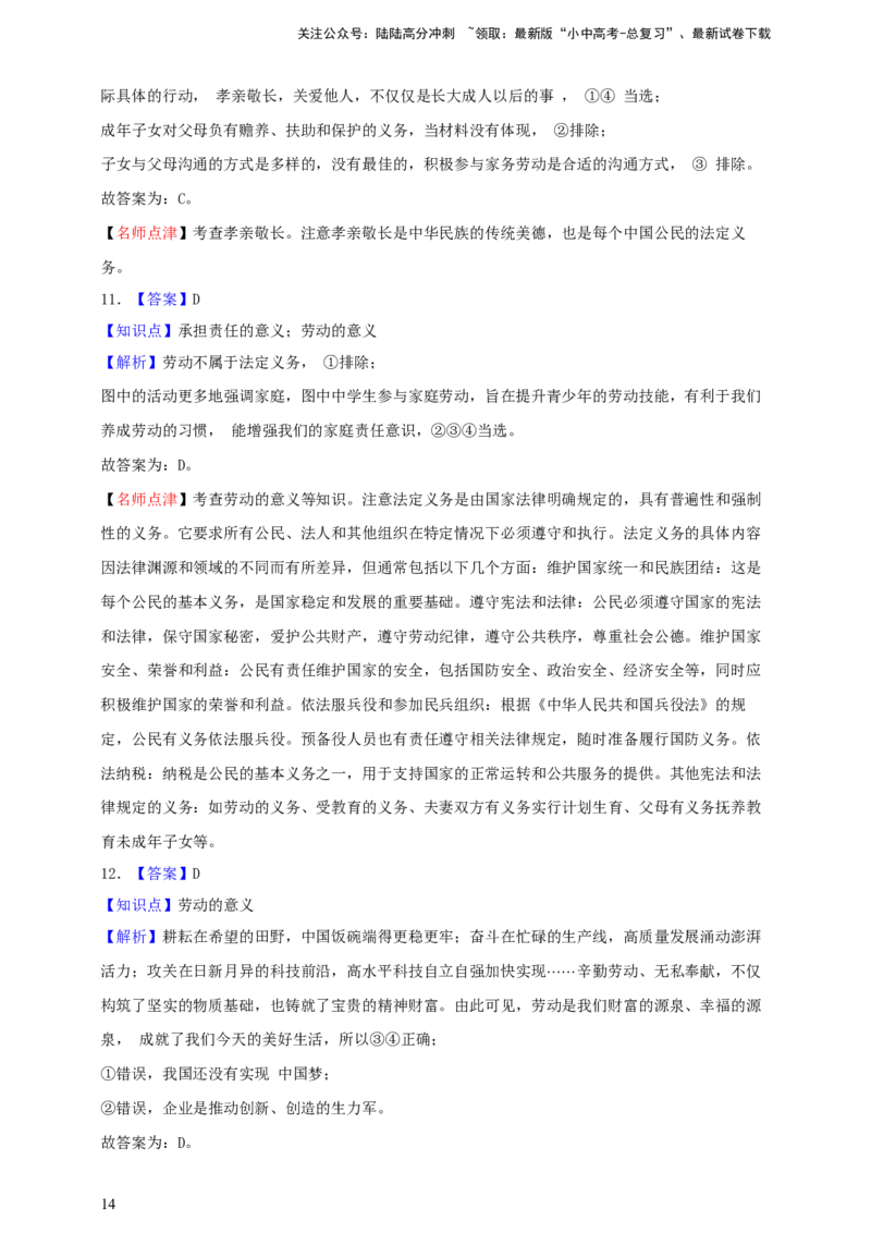 专题十二维护国家利益--2025年中考道法一轮复习学案（含解析）_02中考总复习（2026版更新中）_07-道法-中考总复习_2025中考复习资料_2025年道德与法治中考一轮复习学案