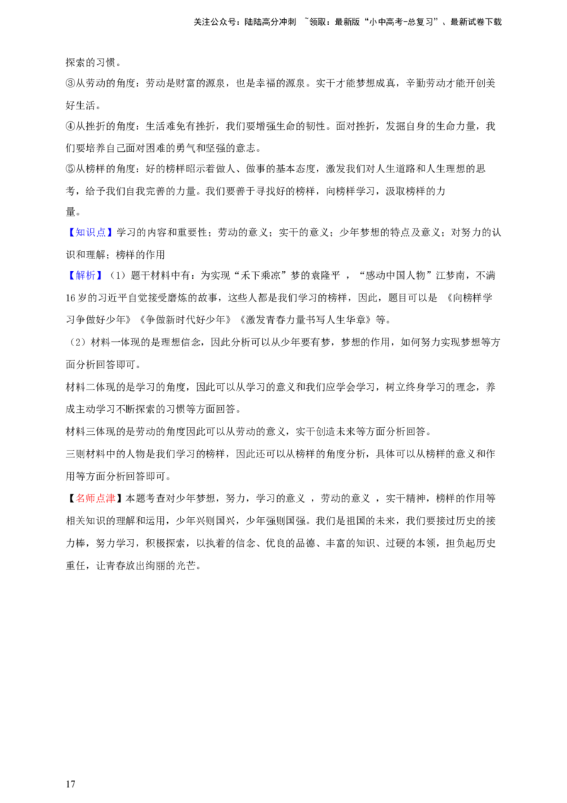专题十二维护国家利益--2025年中考道法一轮复习学案（含解析）_02中考总复习（2026版更新中）_07-道法-中考总复习_2025中考复习资料_2025年道德与法治中考一轮复习学案