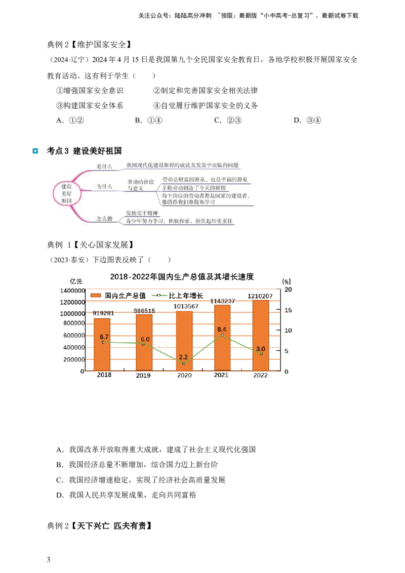 专题十二维护国家利益--2025年中考道法一轮复习学案（含解析）_02中考总复习（2026版更新中）_07-道法-中考总复习_2025中考复习资料_2025年道德与法治中考一轮复习学案