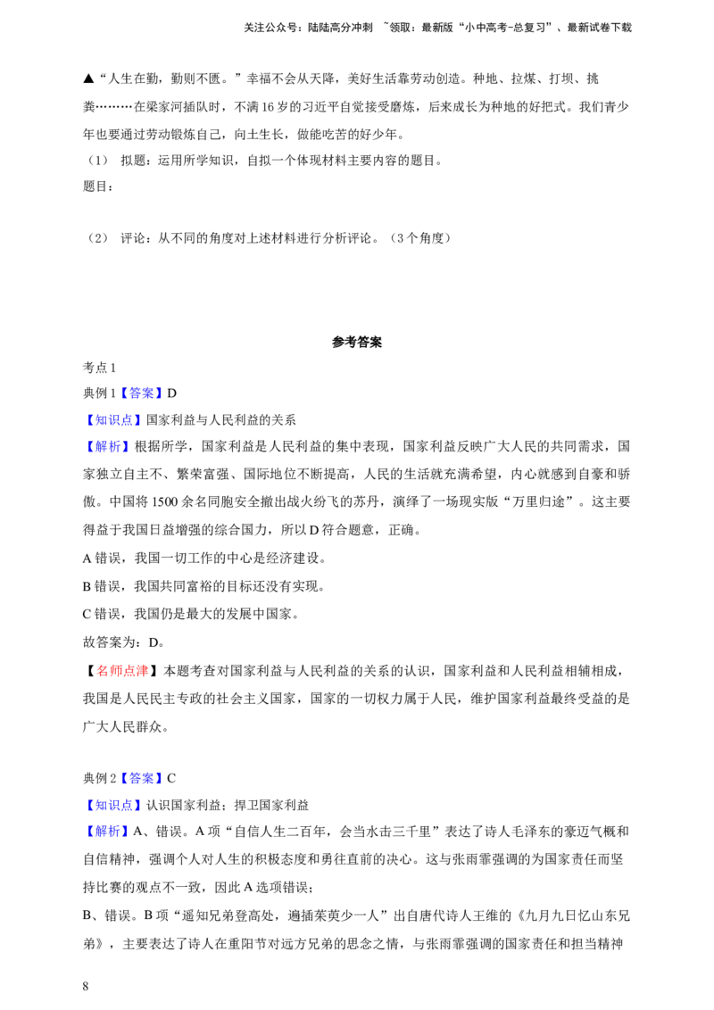 专题十二维护国家利益--2025年中考道法一轮复习学案（含解析）_02中考总复习（2026版更新中）_07-道法-中考总复习_2025中考复习资料_2025年道德与法治中考一轮复习学案