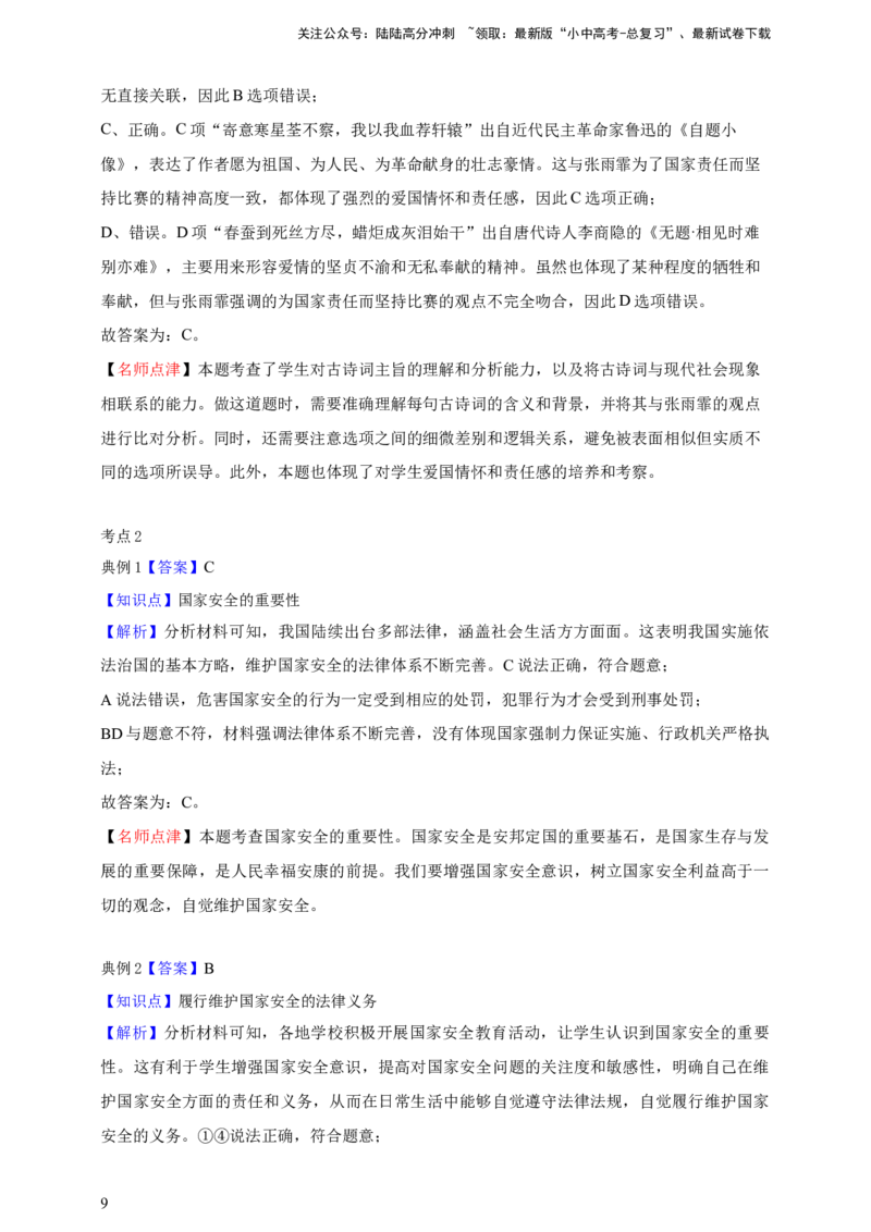 专题十二维护国家利益--2025年中考道法一轮复习学案（含解析）_02中考总复习（2026版更新中）_07-道法-中考总复习_2025中考复习资料_2025年道德与法治中考一轮复习学案