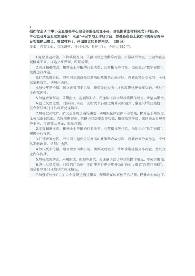 2025年10月25日全国事业单位联考A类《综合应用能力》参考答案_26事业职测+综合_闲鱼2026事业单位职测+综合_2.综应或写作等_02历年真题合集（15-25年）_A类综合应用能力15-25