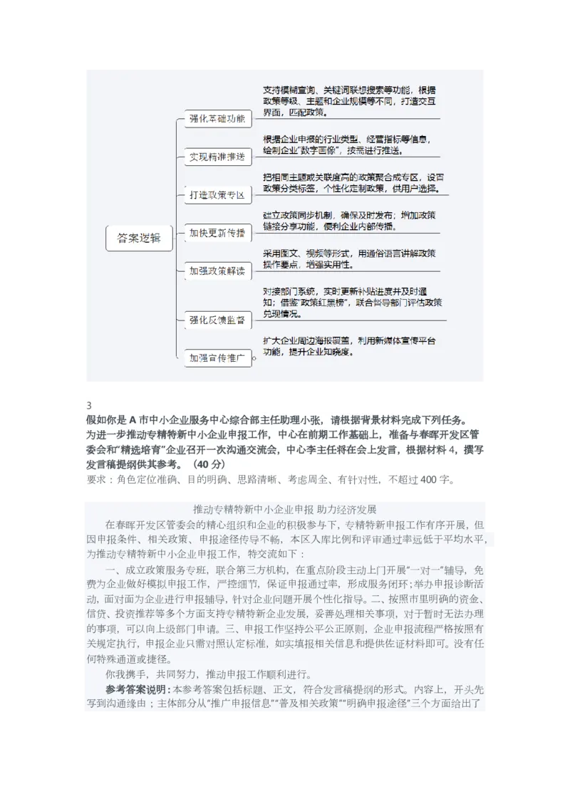 2025年10月25日全国事业单位联考A类《综合应用能力》参考答案_26事业职测+综合_闲鱼2026事业单位职测+综合_2.综应或写作等_02历年真题合集（15-25年）_A类综合应用能力15-25
