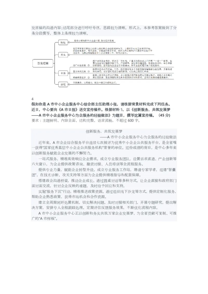 2025年10月25日全国事业单位联考A类《综合应用能力》参考答案_26事业职测+综合_闲鱼2026事业单位职测+综合_2.综应或写作等_02历年真题合集（15-25年）_A类综合应用能力15-25