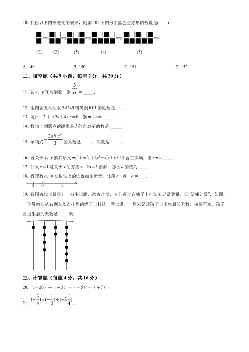 精品解析：北京市第三十五中学2021-2022学年七年级上学期期中数学试题（原卷版）(1)_北京初中期末题_C605-京七八九_B京市数学七八九_北京7上数学_2021-2022