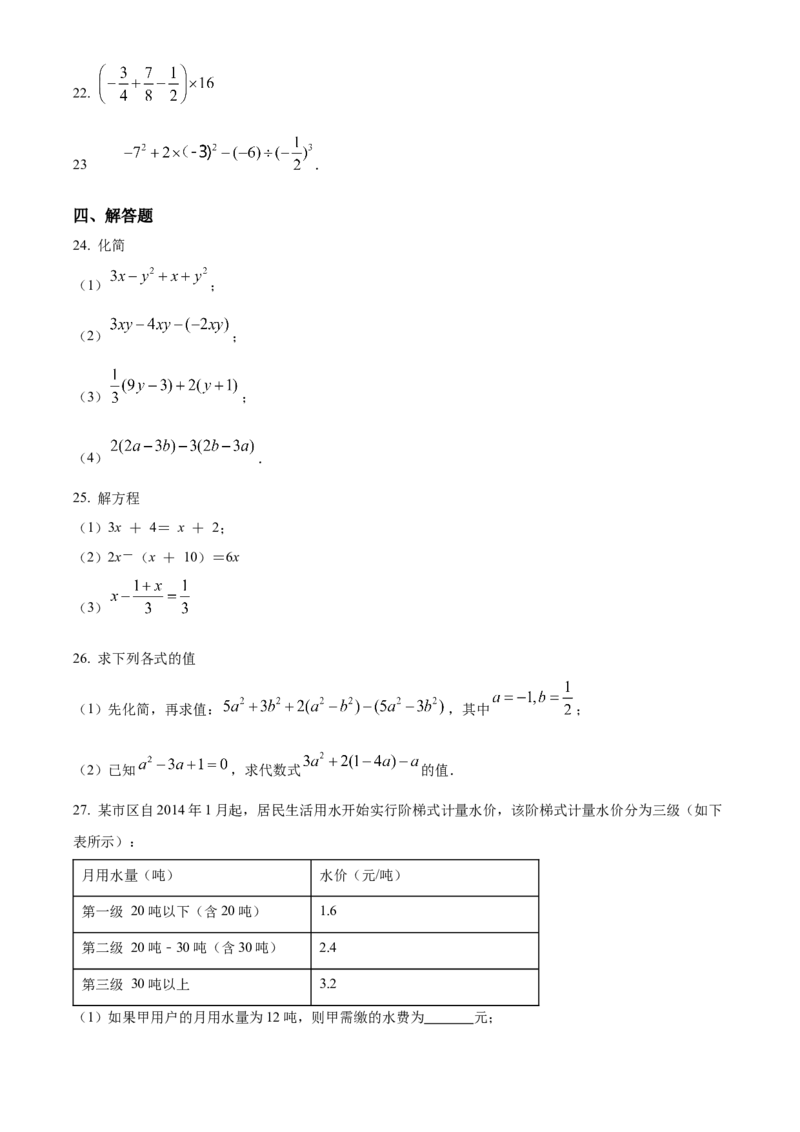 精品解析：北京市第三十五中学2021-2022学年七年级上学期期中数学试题（原卷版）(1)_北京初中期末题_C605-京七八九_B京市数学七八九_北京7上数学_2021-2022