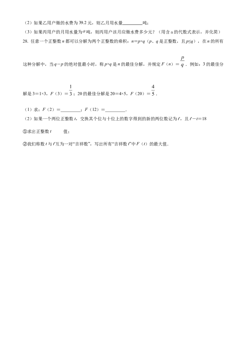 精品解析：北京市第三十五中学2021-2022学年七年级上学期期中数学试题（原卷版）(1)_北京初中期末题_C605-京七八九_B京市数学七八九_北京7上数学_2021-2022