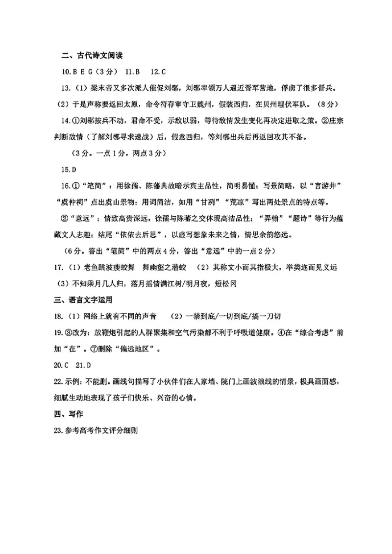 语文答案_A1502026各地模拟卷（超值！）_6月_240625浙江省杭州市2023-2024学年高二下学期6月期末考试_浙江省杭州市2023-2024学年高二下学期6月期末考试语文