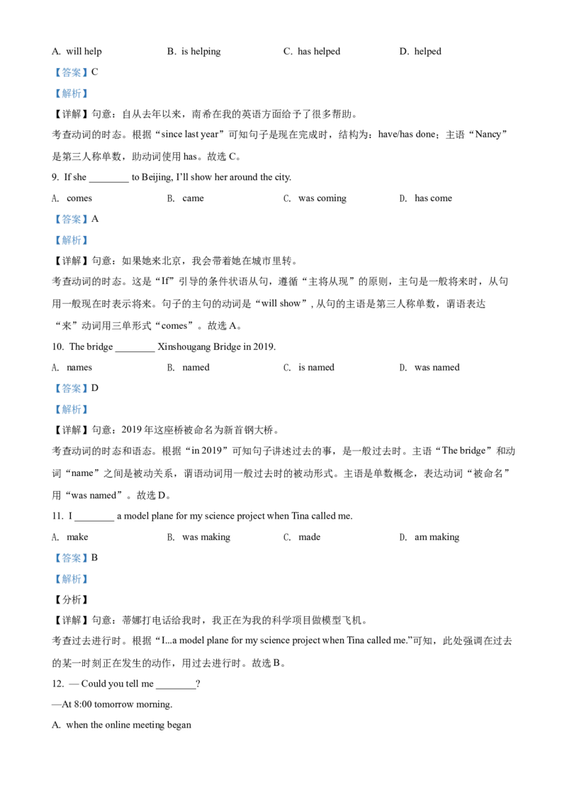 精品解析：北京市石景山区2021-2022学年九年级上学期期末英语试题（解析版）(1)_北京初中期末题_C605-京七八九_B京英语七八九_北京英语九上_2021-2022