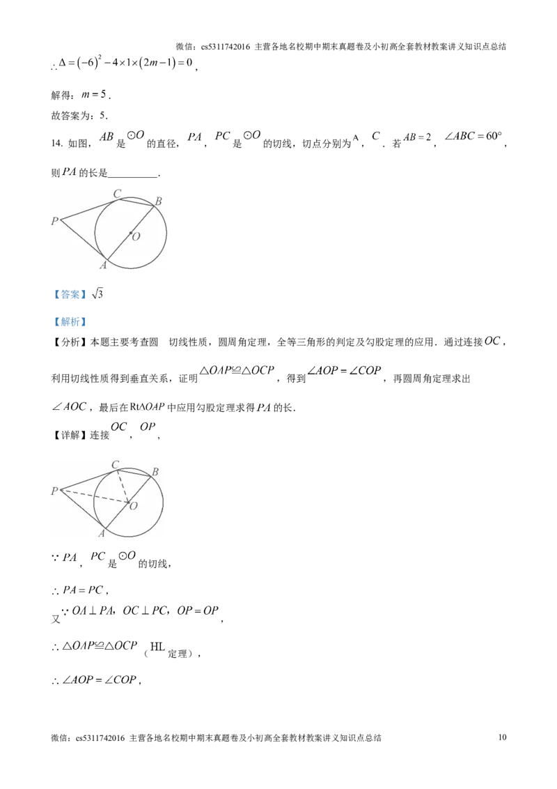 精品解析：北京市西城区2024-2025学年九年级上学期期末考试数学试卷（解析版）(1)_北京初中期末题_C605-京七八九_北京9上数学试卷_2024-2025（持续更新）_北京9上数学期末