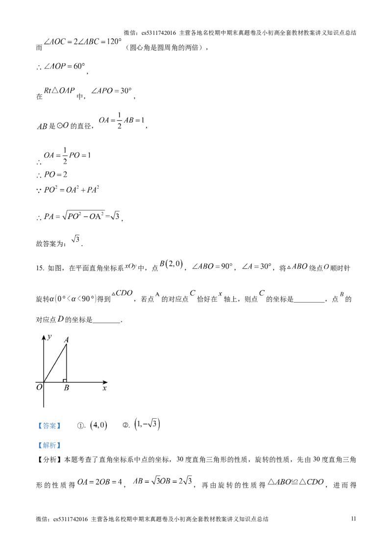 精品解析：北京市西城区2024-2025学年九年级上学期期末考试数学试卷（解析版）(1)_北京初中期末题_C605-京七八九_北京9上数学试卷_2024-2025（持续更新）_北京9上数学期末