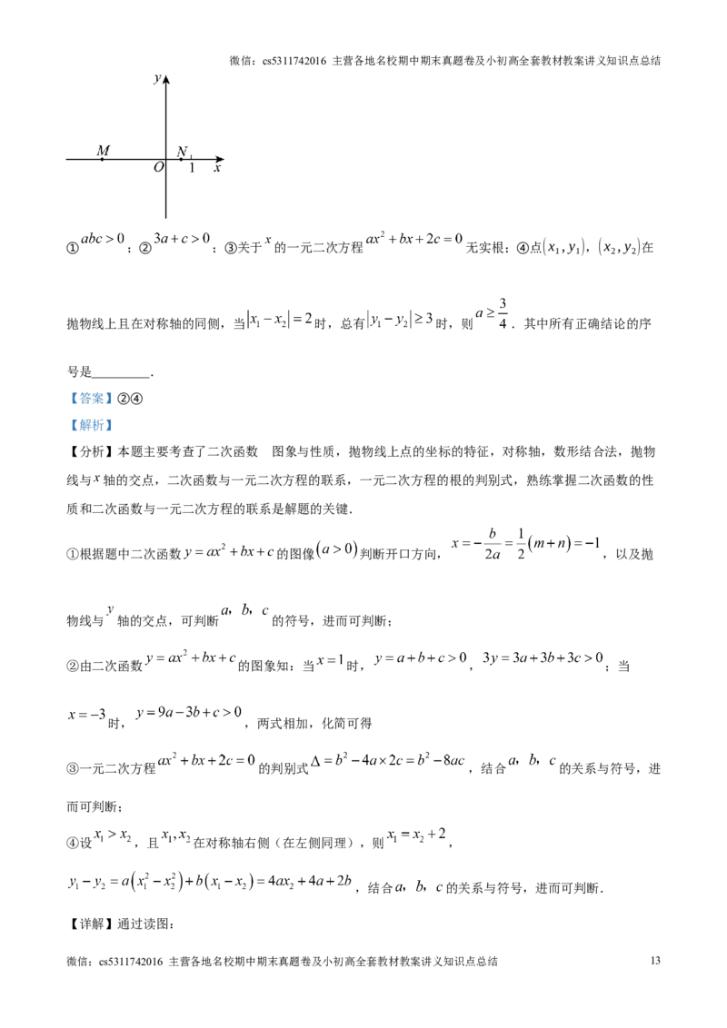 精品解析：北京市西城区2024-2025学年九年级上学期期末考试数学试卷（解析版）(1)_北京初中期末题_C605-京七八九_北京9上数学试卷_2024-2025（持续更新）_北京9上数学期末