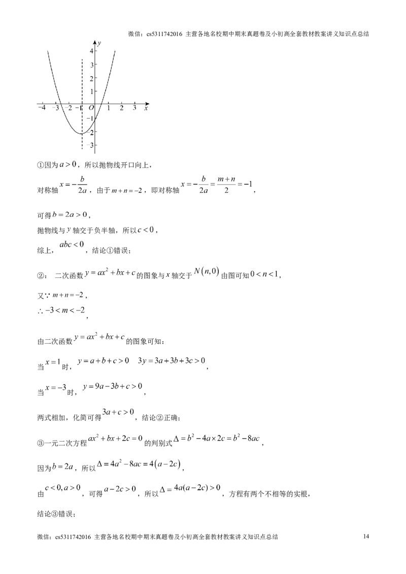 精品解析：北京市西城区2024-2025学年九年级上学期期末考试数学试卷（解析版）(1)_北京初中期末题_C605-京七八九_北京9上数学试卷_2024-2025（持续更新）_北京9上数学期末