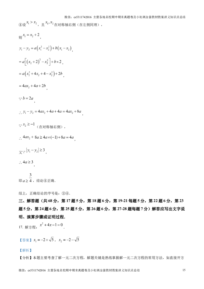 精品解析：北京市西城区2024-2025学年九年级上学期期末考试数学试卷（解析版）(1)_北京初中期末题_C605-京七八九_北京9上数学试卷_2024-2025（持续更新）_北京9上数学期末