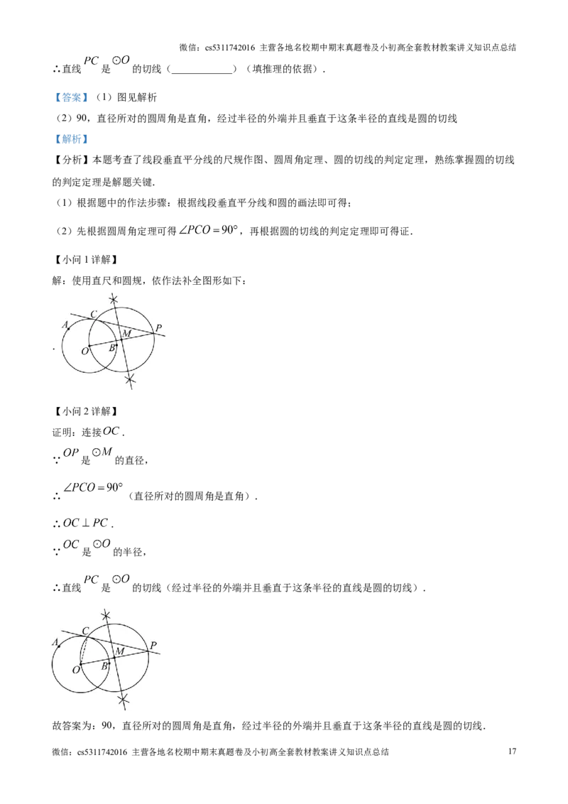 精品解析：北京市西城区2024-2025学年九年级上学期期末考试数学试卷（解析版）(1)_北京初中期末题_C605-京七八九_北京9上数学试卷_2024-2025（持续更新）_北京9上数学期末