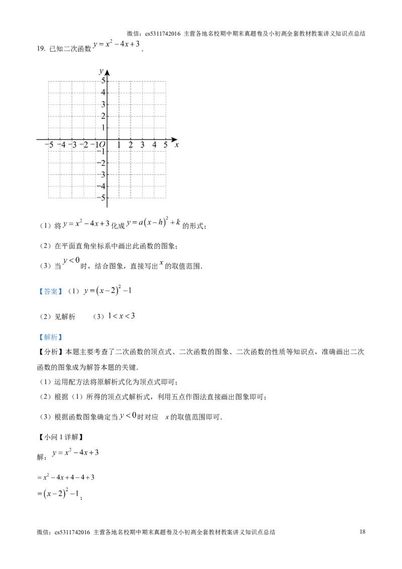 精品解析：北京市西城区2024-2025学年九年级上学期期末考试数学试卷（解析版）(1)_北京初中期末题_C605-京七八九_北京9上数学试卷_2024-2025（持续更新）_北京9上数学期末
