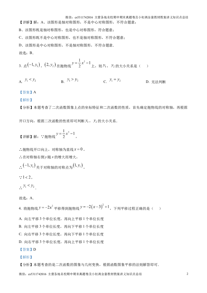 精品解析：北京市西城区2024-2025学年九年级上学期期末考试数学试卷（解析版）(1)_北京初中期末题_C605-京七八九_北京9上数学试卷_2024-2025（持续更新）_北京9上数学期末