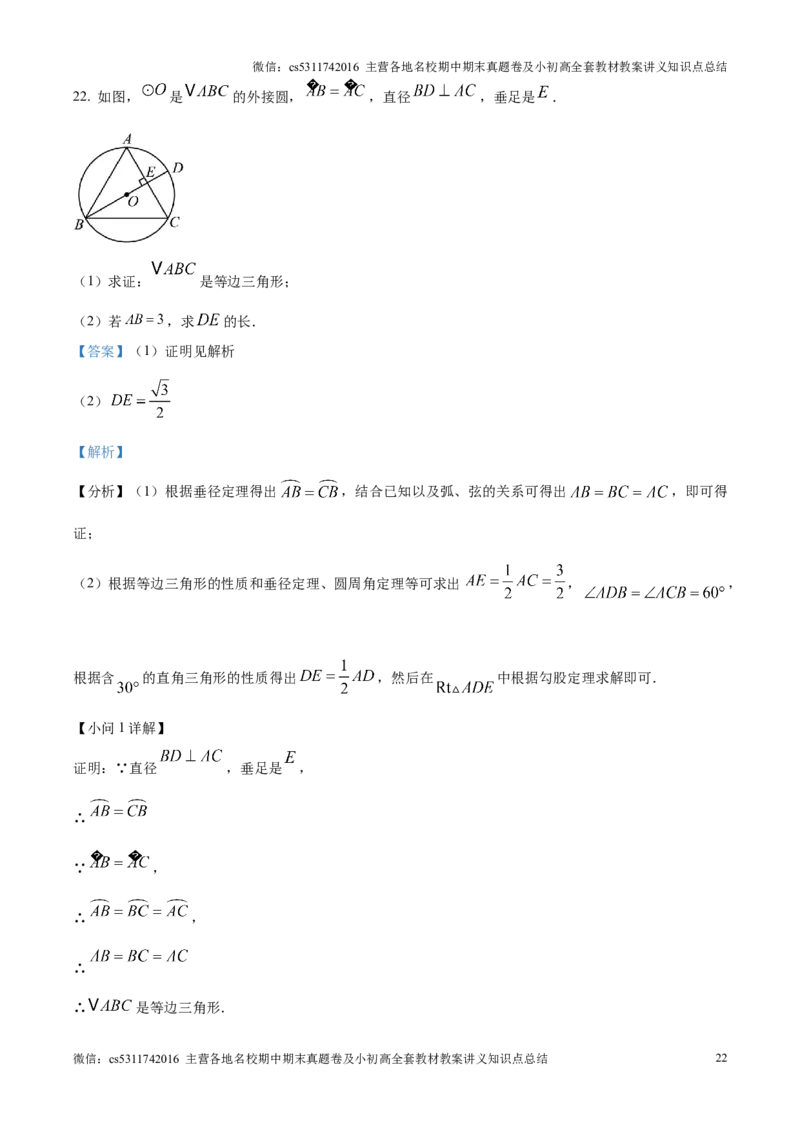精品解析：北京市西城区2024-2025学年九年级上学期期末考试数学试卷（解析版）(1)_北京初中期末题_C605-京七八九_北京9上数学试卷_2024-2025（持续更新）_北京9上数学期末