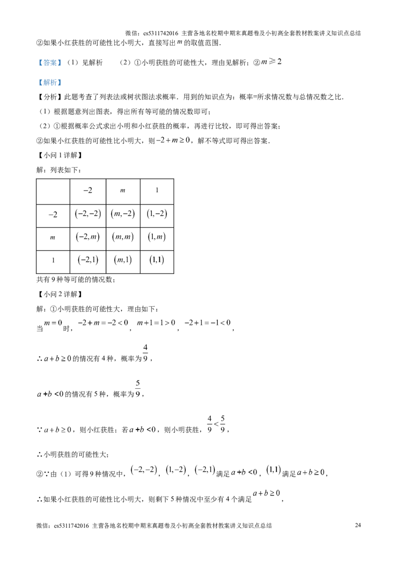 精品解析：北京市西城区2024-2025学年九年级上学期期末考试数学试卷（解析版）(1)_北京初中期末题_C605-京七八九_北京9上数学试卷_2024-2025（持续更新）_北京9上数学期末