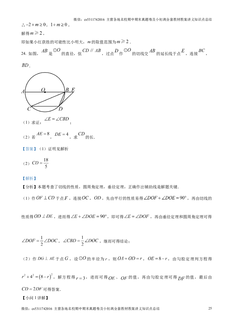 精品解析：北京市西城区2024-2025学年九年级上学期期末考试数学试卷（解析版）(1)_北京初中期末题_C605-京七八九_北京9上数学试卷_2024-2025（持续更新）_北京9上数学期末