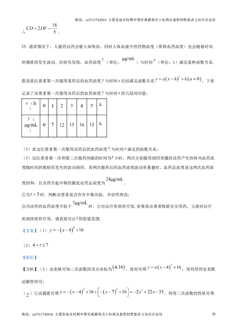精品解析：北京市西城区2024-2025学年九年级上学期期末考试数学试卷（解析版）(1)_北京初中期末题_C605-京七八九_北京9上数学试卷_2024-2025（持续更新）_北京9上数学期末