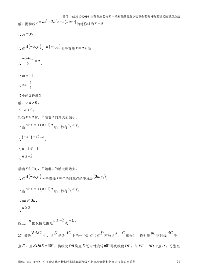 精品解析：北京市西城区2024-2025学年九年级上学期期末考试数学试卷（解析版）(1)_北京初中期末题_C605-京七八九_北京9上数学试卷_2024-2025（持续更新）_北京9上数学期末
