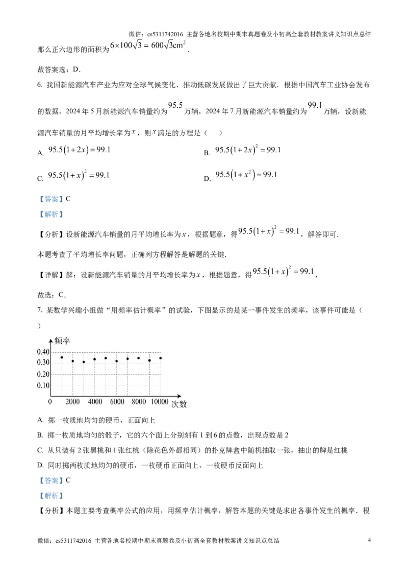 精品解析：北京市西城区2024-2025学年九年级上学期期末考试数学试卷（解析版）(1)_北京初中期末题_C605-京七八九_北京9上数学试卷_2024-2025（持续更新）_北京9上数学期末