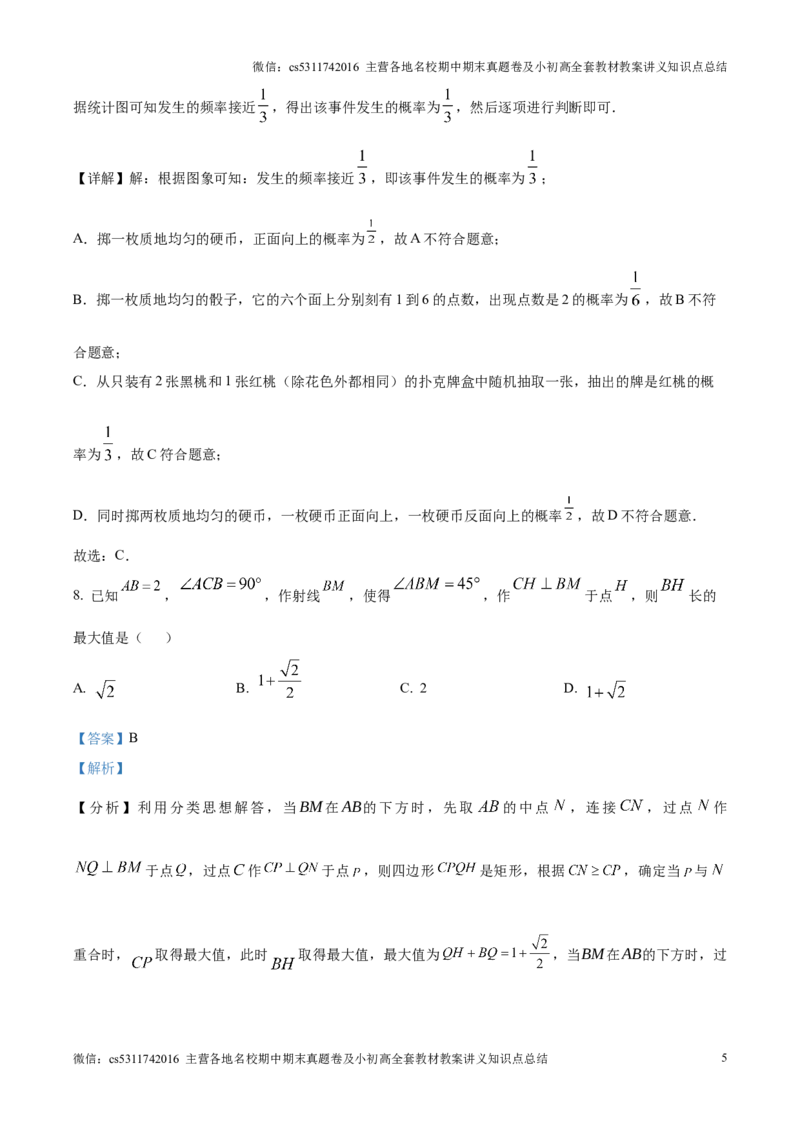 精品解析：北京市西城区2024-2025学年九年级上学期期末考试数学试卷（解析版）(1)_北京初中期末题_C605-京七八九_北京9上数学试卷_2024-2025（持续更新）_北京9上数学期末