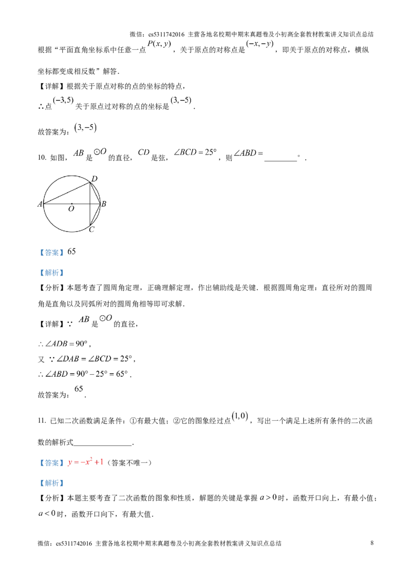精品解析：北京市西城区2024-2025学年九年级上学期期末考试数学试卷（解析版）(1)_北京初中期末题_C605-京七八九_北京9上数学试卷_2024-2025（持续更新）_北京9上数学期末