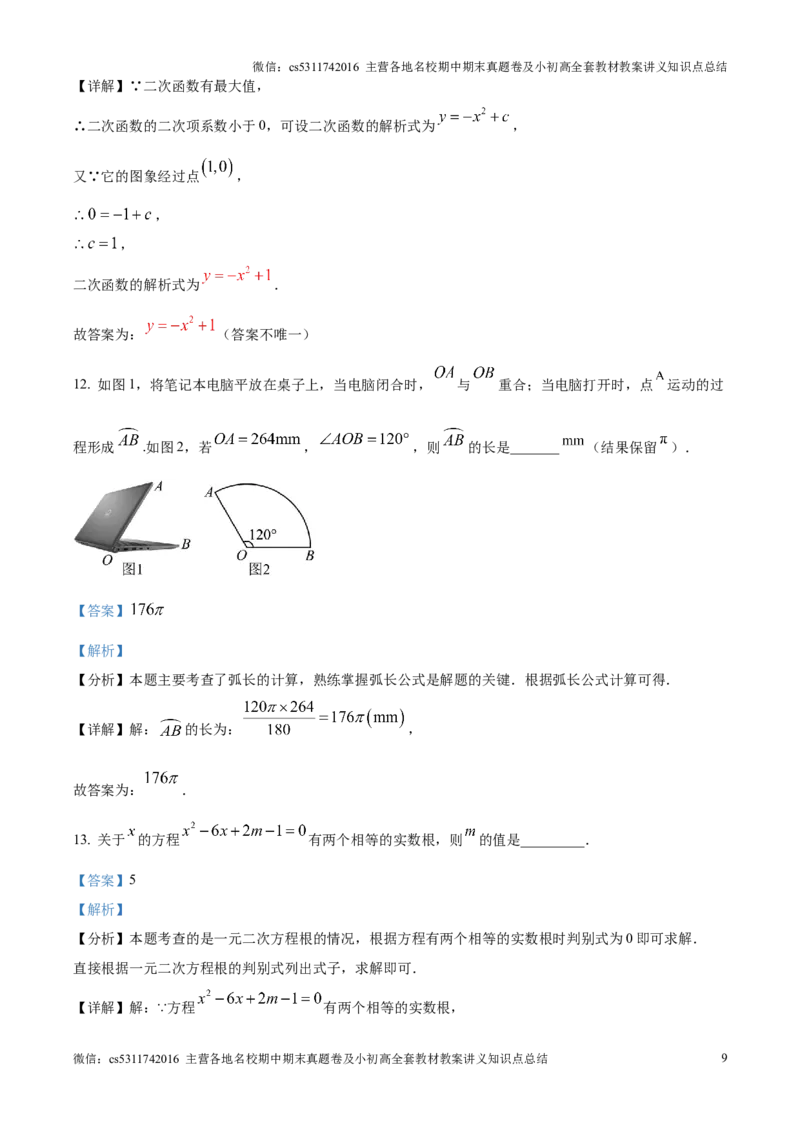 精品解析：北京市西城区2024-2025学年九年级上学期期末考试数学试卷（解析版）(1)_北京初中期末题_C605-京七八九_北京9上数学试卷_2024-2025（持续更新）_北京9上数学期末