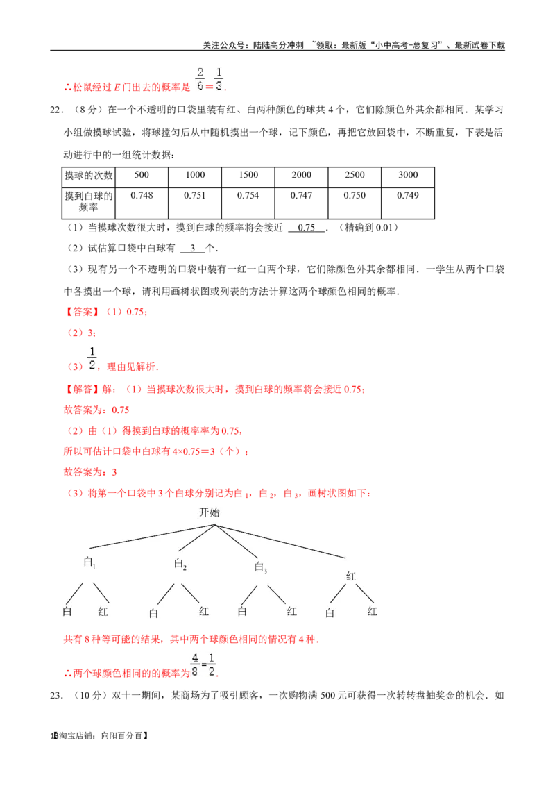 专题30概率过关检测（全国通用）（解析版）_02中考总复习（2026版更新中）_02-数学-中考总复习_2024年中考复习资料_一轮复习资料_完备战2024年中考数学一轮复习考点帮（全国通用）