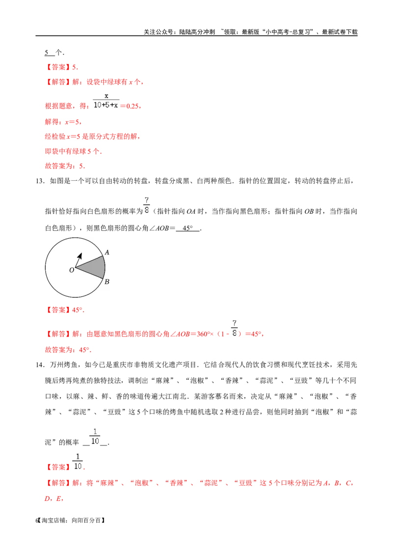 专题30概率过关检测（全国通用）（解析版）_02中考总复习（2026版更新中）_02-数学-中考总复习_2024年中考复习资料_一轮复习资料_完备战2024年中考数学一轮复习考点帮（全国通用）
