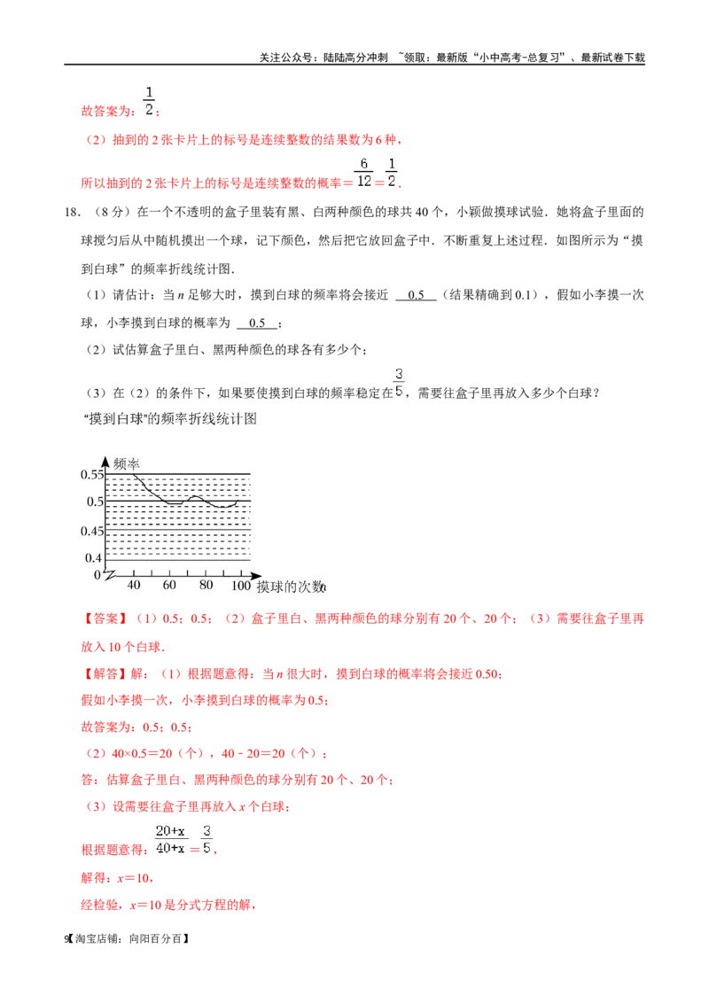 专题30概率过关检测（全国通用）（解析版）_02中考总复习（2026版更新中）_02-数学-中考总复习_2024年中考复习资料_一轮复习资料_完备战2024年中考数学一轮复习考点帮（全国通用）