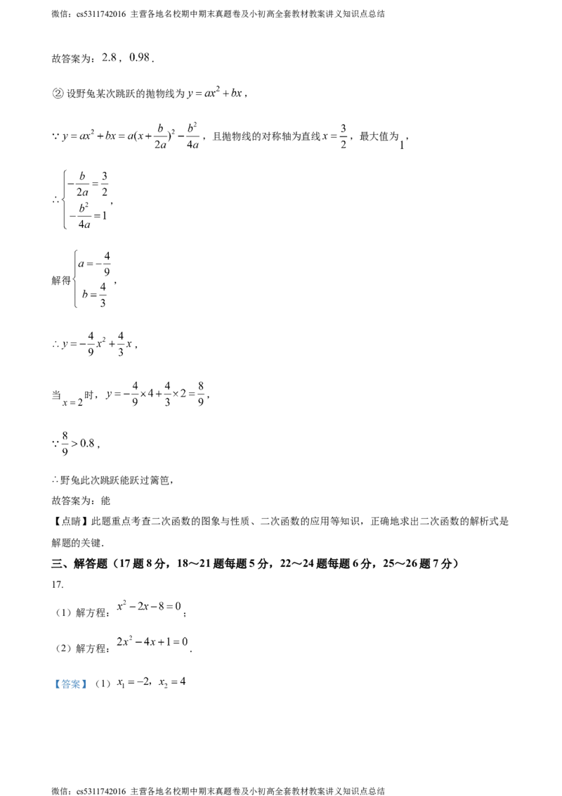 精品解析：北京市西城区北京师范大学第二附属中学2023-2024学年九年级上学期第一次月考数学试题（解析版）(1)_北京初中期末题_C605-京七八九_B京市数学七八九_北京9上数学_2023-2024