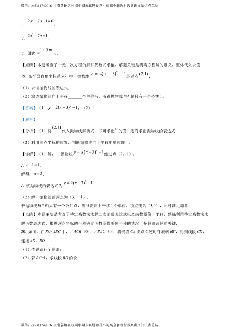 精品解析：北京市西城区北京师范大学第二附属中学2023-2024学年九年级上学期第一次月考数学试题（解析版）(1)_北京初中期末题_C605-京七八九_B京市数学七八九_北京9上数学_2023-2024