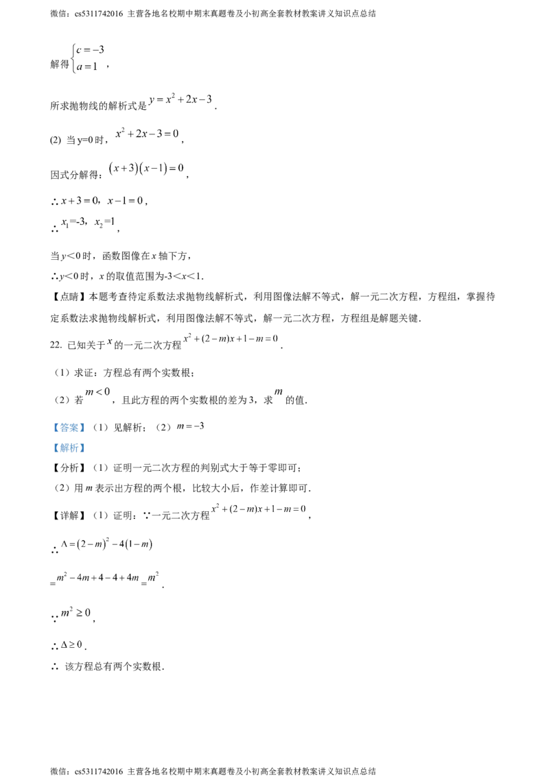 精品解析：北京市西城区北京师范大学第二附属中学2023-2024学年九年级上学期第一次月考数学试题（解析版）(1)_北京初中期末题_C605-京七八九_B京市数学七八九_北京9上数学_2023-2024