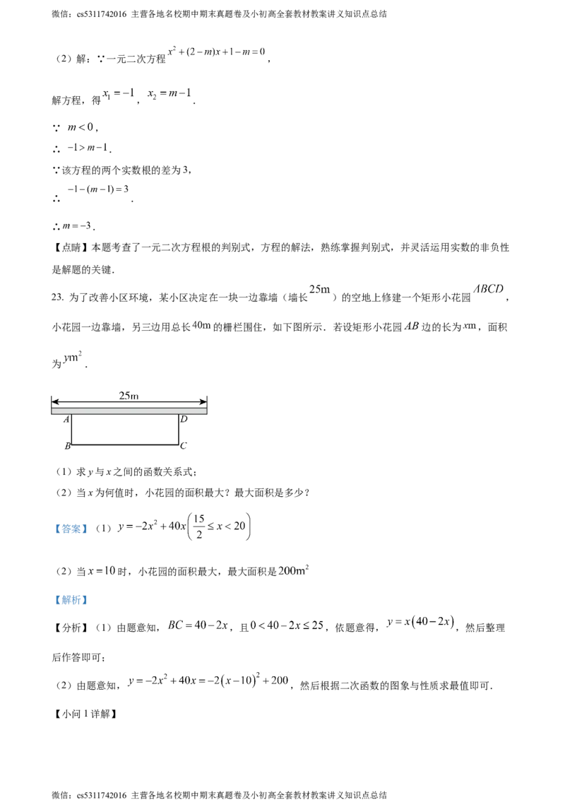 精品解析：北京市西城区北京师范大学第二附属中学2023-2024学年九年级上学期第一次月考数学试题（解析版）(1)_北京初中期末题_C605-京七八九_B京市数学七八九_北京9上数学_2023-2024